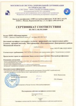 2014.03.03 Приморско-Ахтарск - Песок для строительных работ 1 класса.