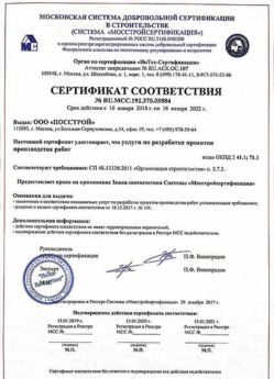 2018.01.16 Приморско-Ахтарск - Разработка проектов производства работ.