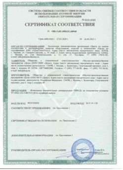 2020.03.27 Приморско-Ахтарск - Комплексы измерительнрые универсальные.